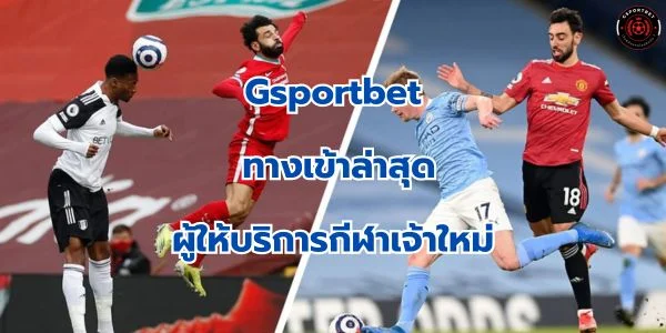 สมัครแทงบอล ล่าสุด