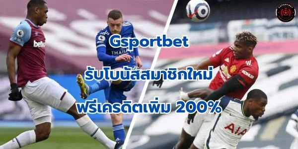 สมัครแทงบอลฟรีเครดิต