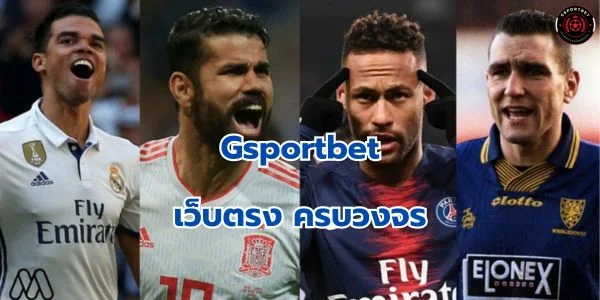 เว็บตรง แทงบอล