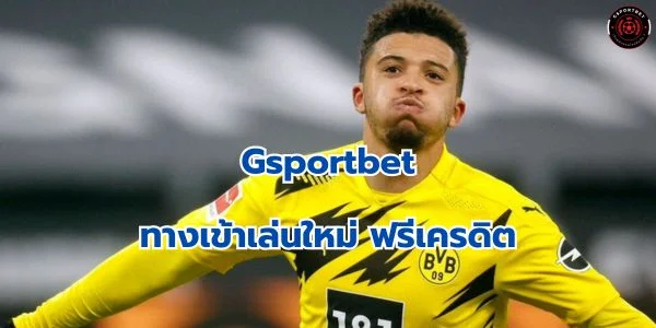 แทงบอลทางเข้าใหม่