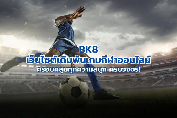 BK8 Sport