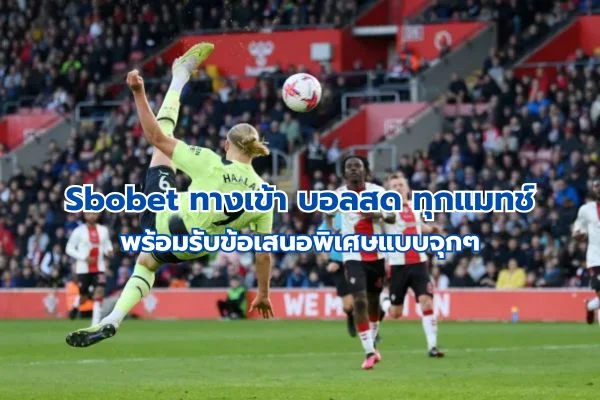Sbobet ทางเข้า
