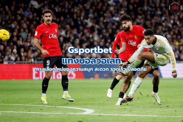 แทงบอลวอเลท