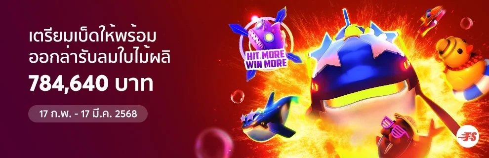 โปรโมชั่น_Fastspinตกปลาพารวย_Mar