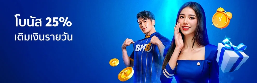 โปรโมชั่น_เติมเงินรายวันรับโบนัส25%_Mar