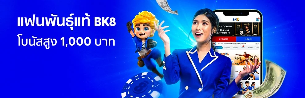 โปรโมชั่น_แฟนพันธุ์BK8รับ2,000_Mar