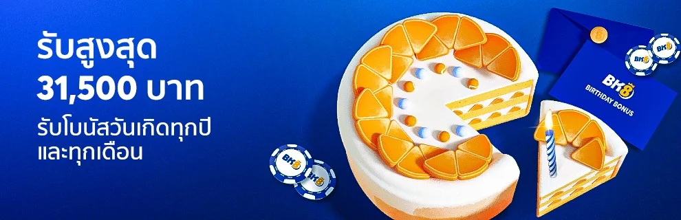 โปรโมชั่น_โบนัสวัดเกิด_Mar